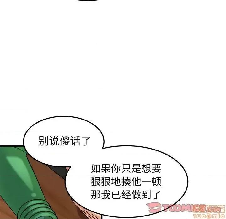 闯入我们家的H先生 保镳真难当 第 53 话 第117页