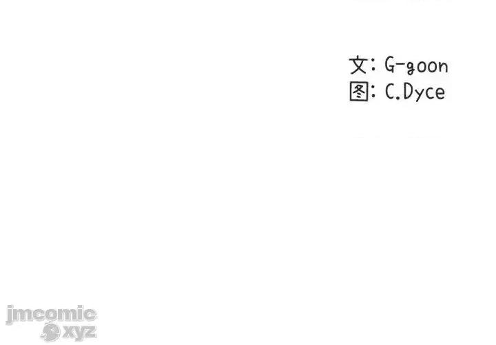 闯入我们家的H先生 保镳真难当 54 第2页