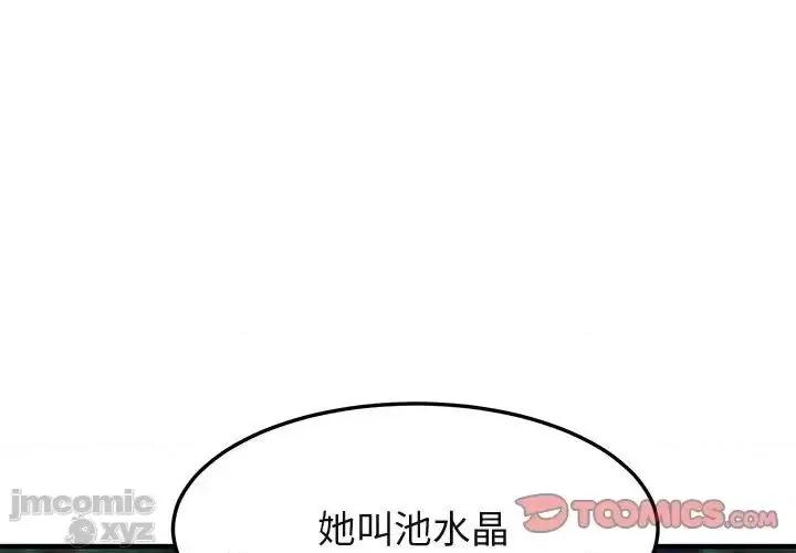闯入我们家的H先生 保镳真难当 54 第3页