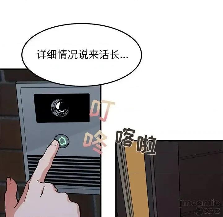 闯入我们家的H先生 保镳真难当 54 第6页