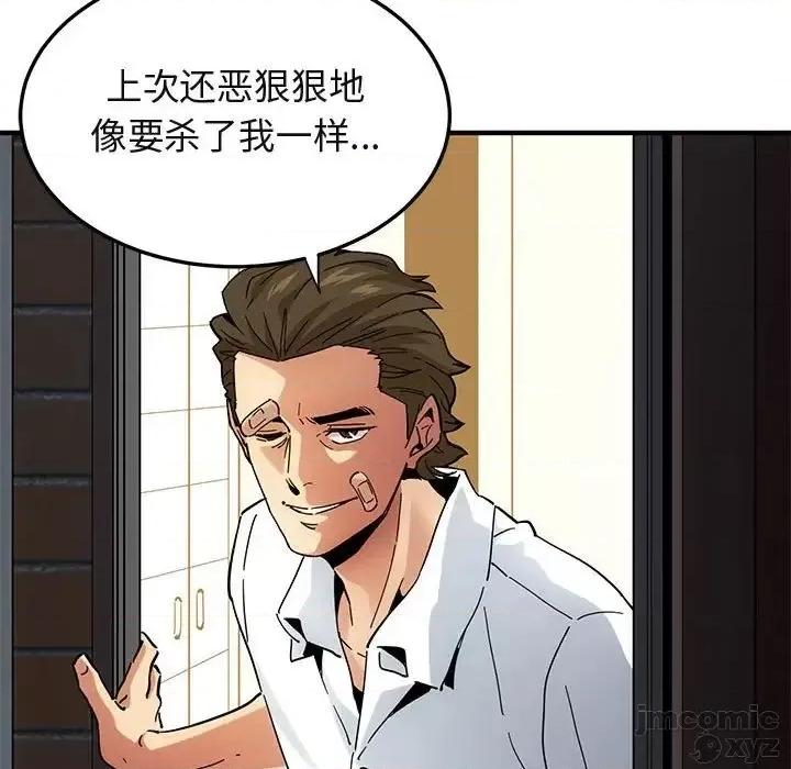 闯入我们家的H先生 保镳真难当 54 第11页