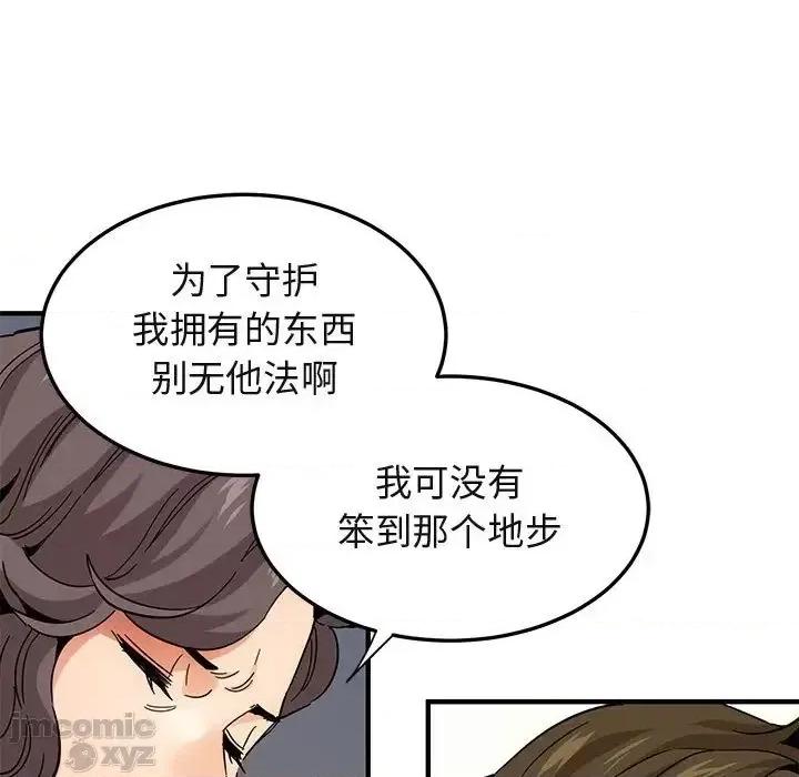 闯入我们家的H先生 保镳真难当 54 第13页