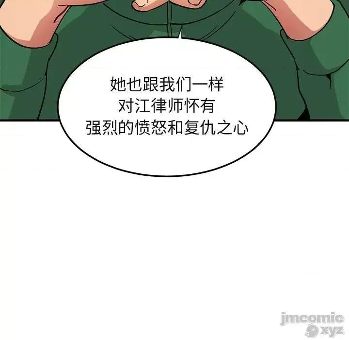 闯入我们家的H先生 保镳真难当 54 第19页