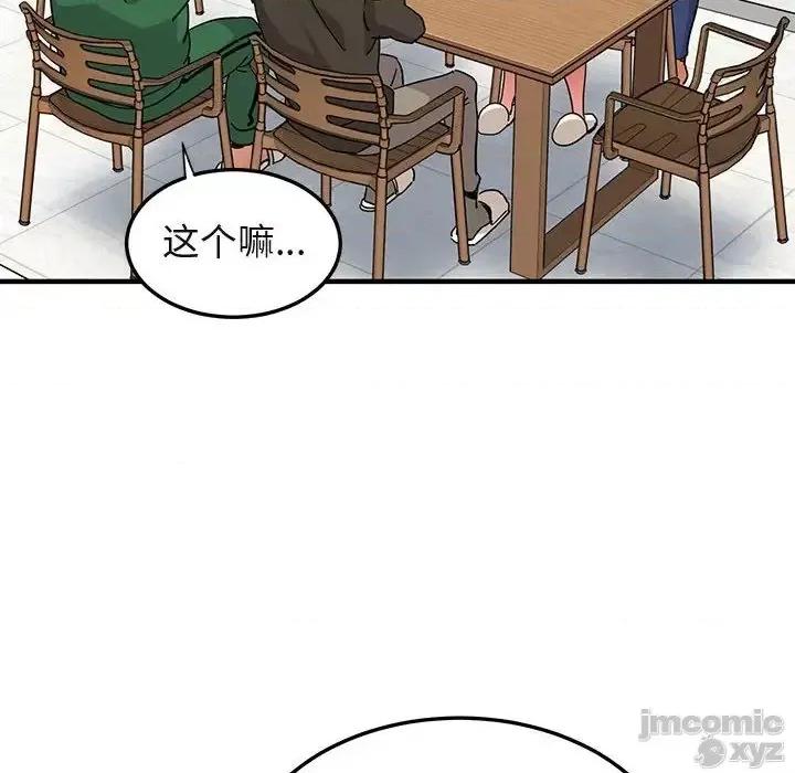 闯入我们家的H先生 保镳真难当 54 第23页
