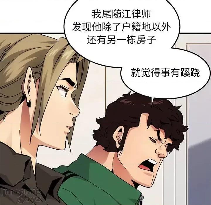 闯入我们家的H先生 保镳真难当 54 第24页