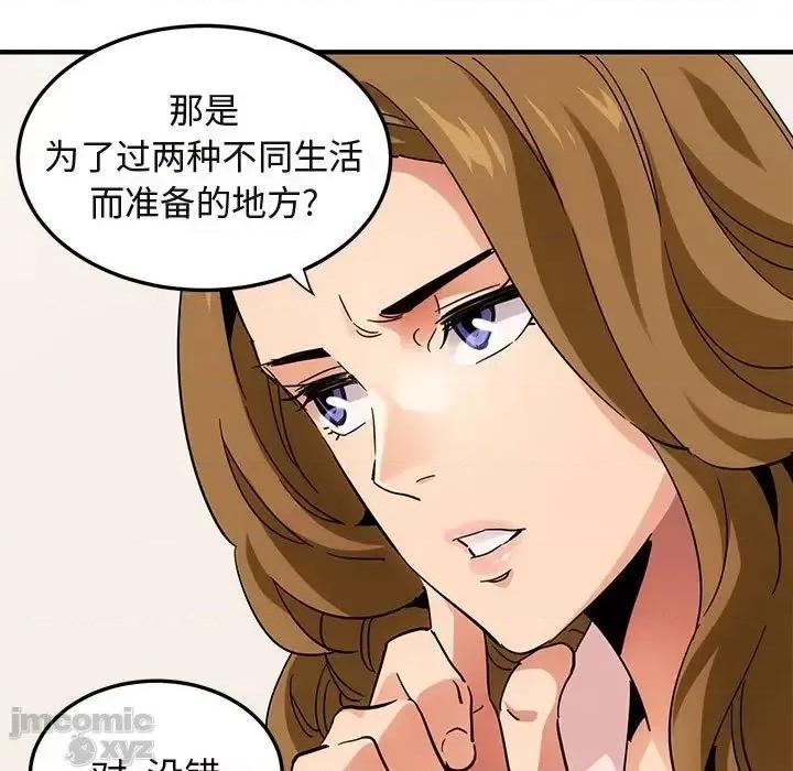 闯入我们家的H先生 保镳真难当 54 第26页