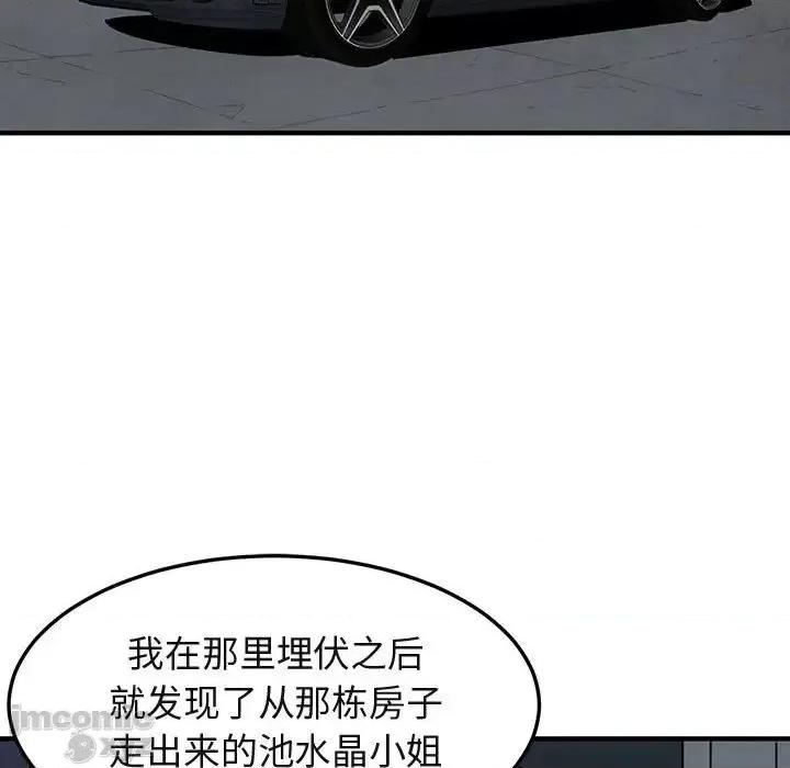闯入我们家的H先生 保镳真难当 54 第29页