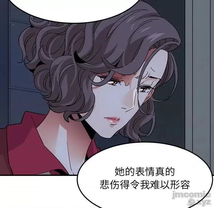 闯入我们家的H先生 保镳真难当 54 第30页