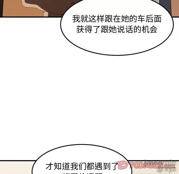 闯入我们家的H先生 保镳真难当 54 第45页