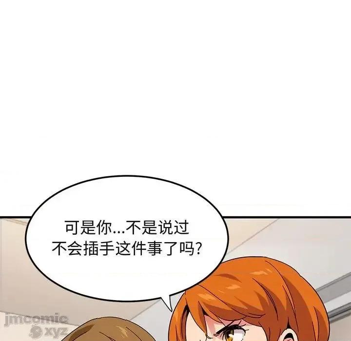 闯入我们家的H先生 保镳真难当 54 第47页