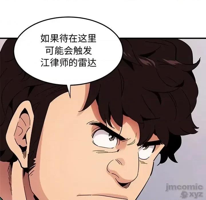 闯入我们家的H先生 保镳真难当 54 第49页