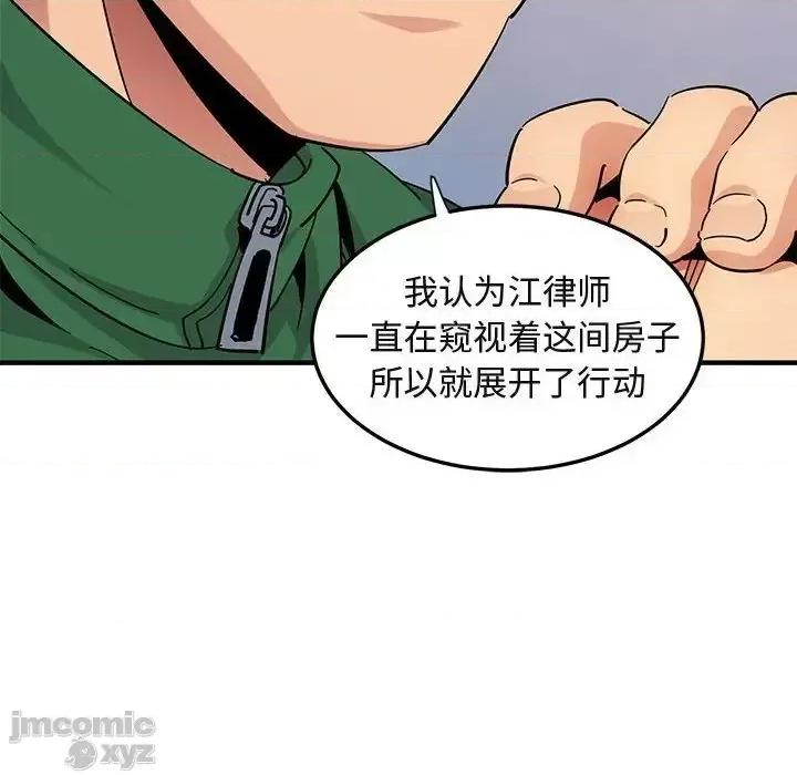 闯入我们家的H先生 保镳真难当 54 第50页
