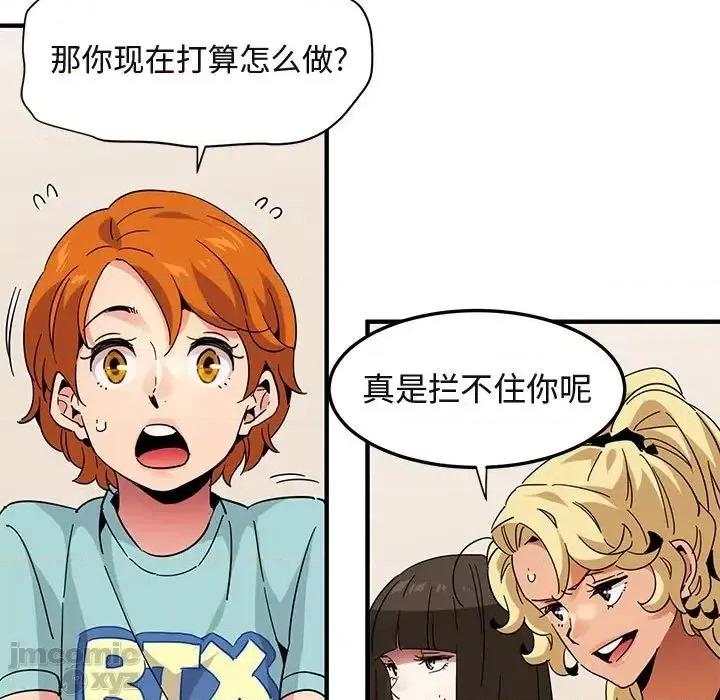 闯入我们家的H先生 保镳真难当 54 第53页
