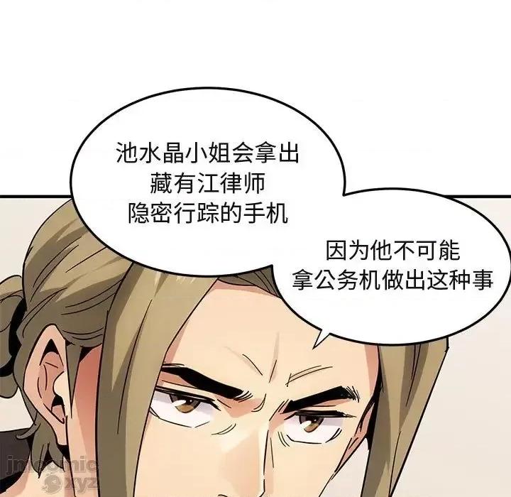 闯入我们家的H先生 保镳真难当 54 第55页