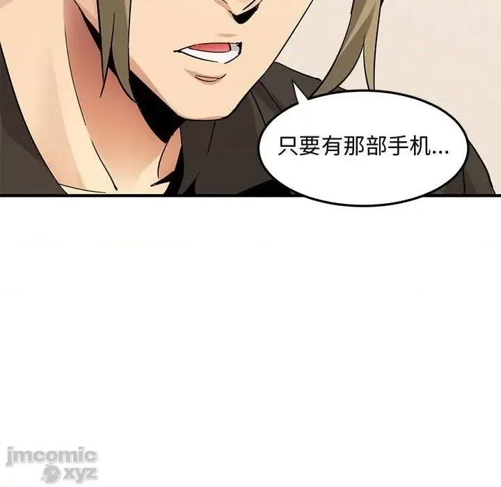 闯入我们家的H先生 保镳真难当 54 第56页