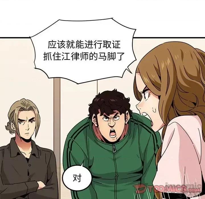 闯入我们家的H先生 保镳真难当 54 第57页