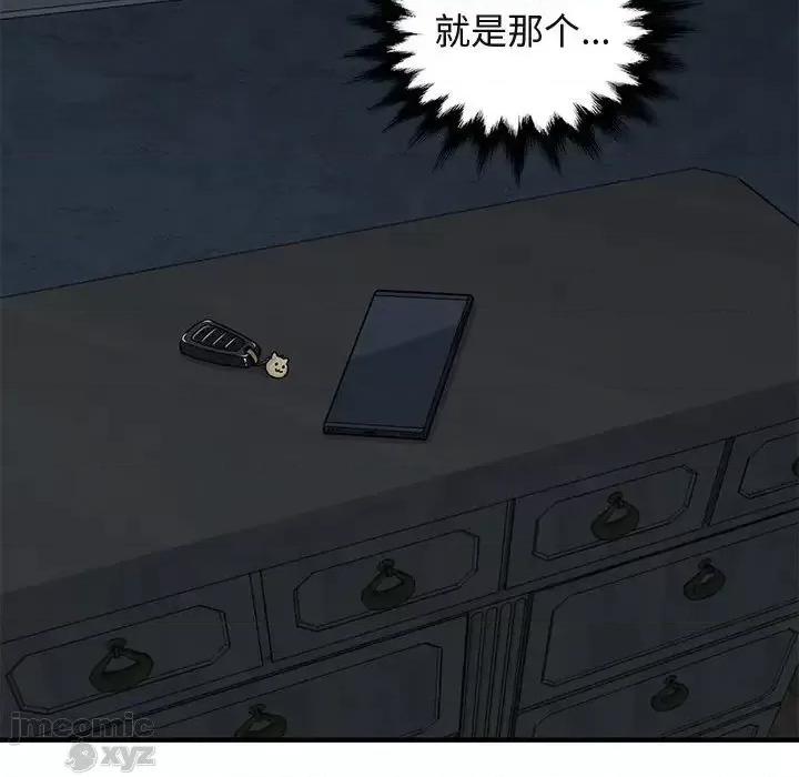 闯入我们家的H先生 保镳真难当 54 第76页