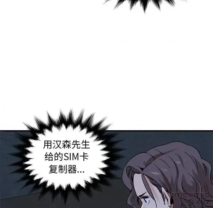 闯入我们家的H先生 保镳真难当 54 第80页