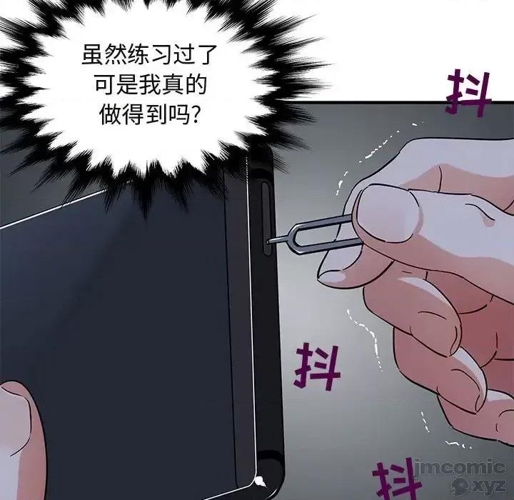 闯入我们家的H先生 保镳真难当 54 第82页