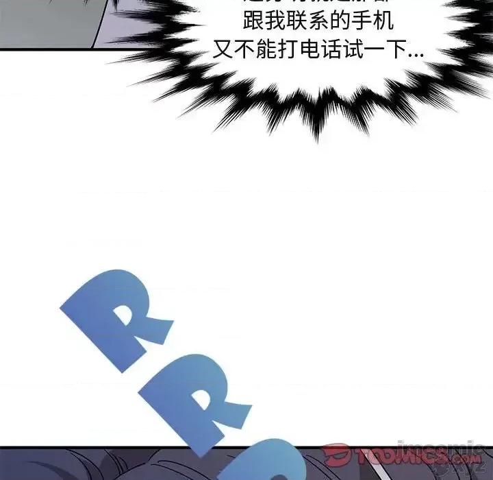 闯入我们家的H先生 保镳真难当 54 第87页