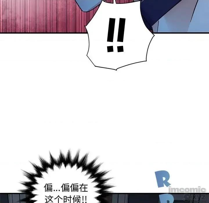 闯入我们家的H先生 保镳真难当 54 第89页