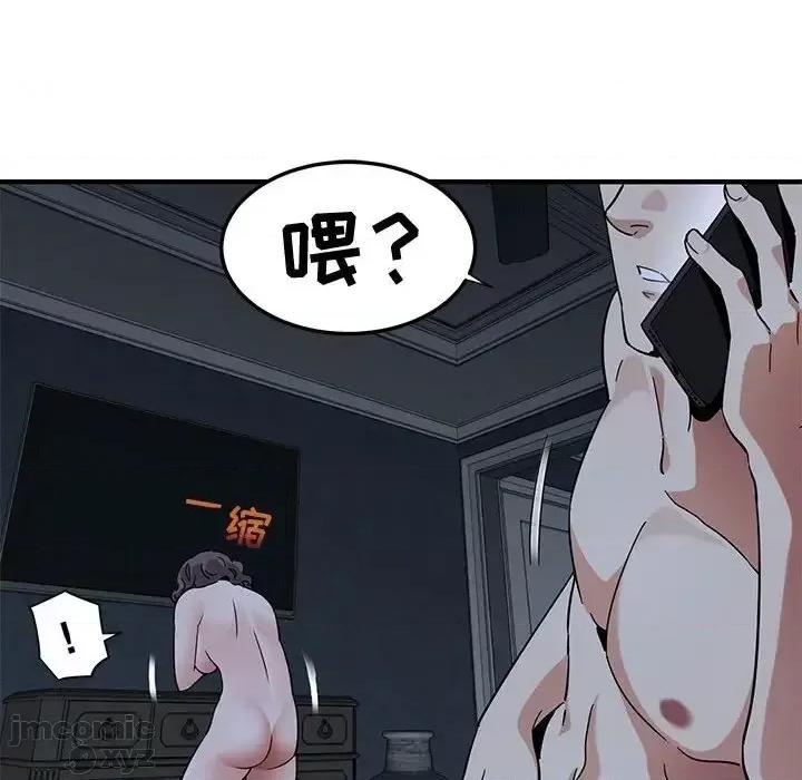 闯入我们家的H先生 保镳真难当 54 第94页
