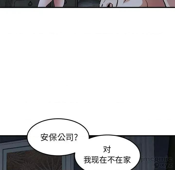 闯入我们家的H先生 保镳真难当 54 第95页