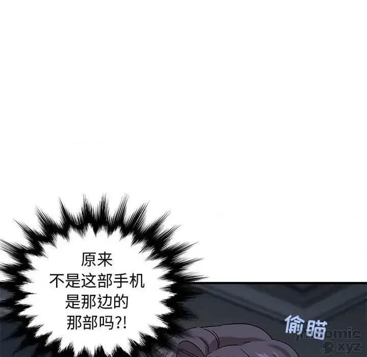 闯入我们家的H先生 保镳真难当 54 第97页