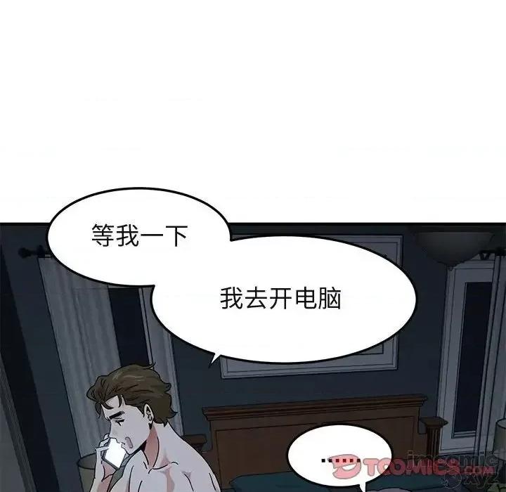 闯入我们家的H先生 保镳真难当 54 第105页