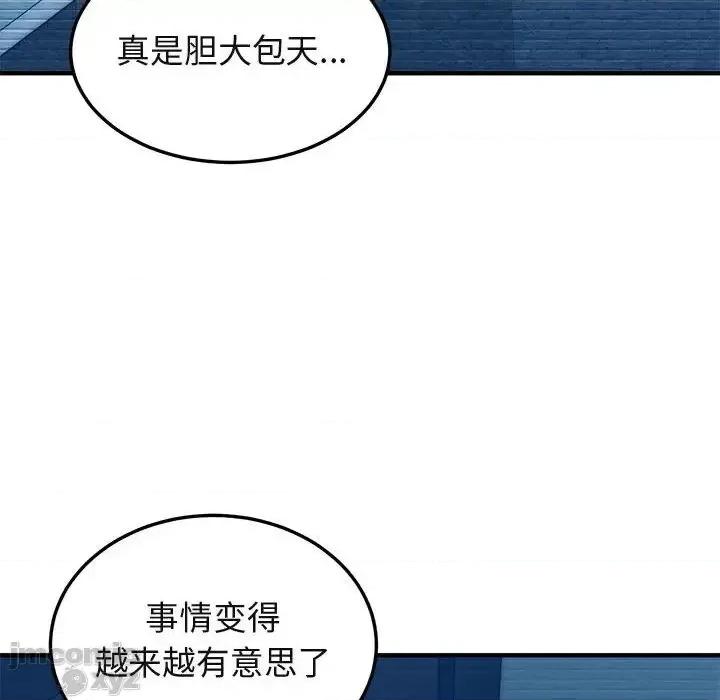 闯入我们家的H先生 保镳真难当 54 第116页