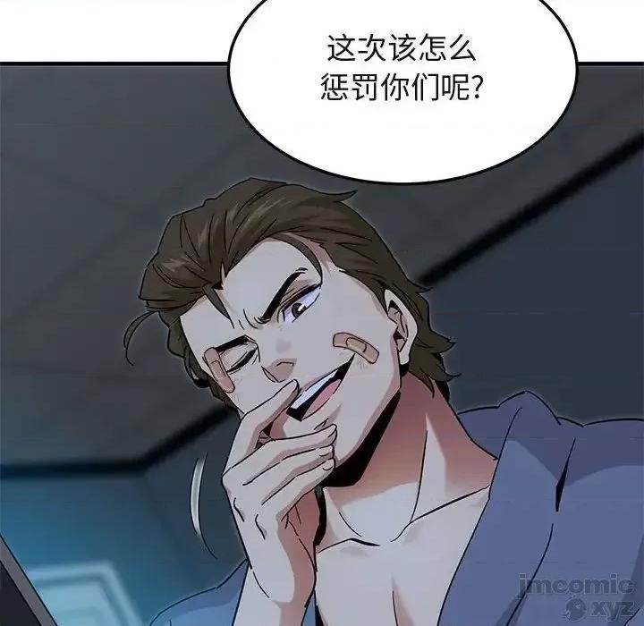 闯入我们家的H先生 保镳真难当 54 第120页