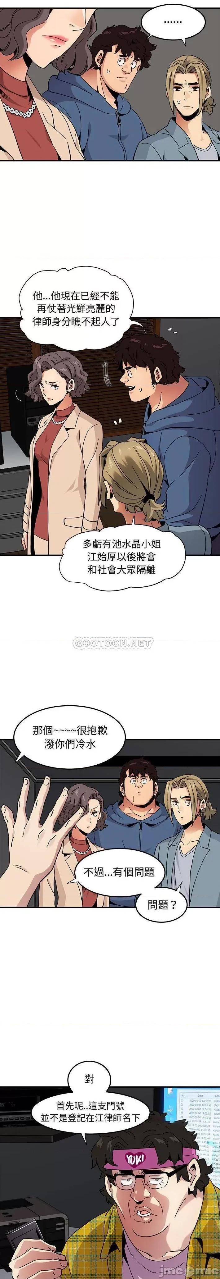 闯入我们家的H先生 保镳真难当 55 第4页