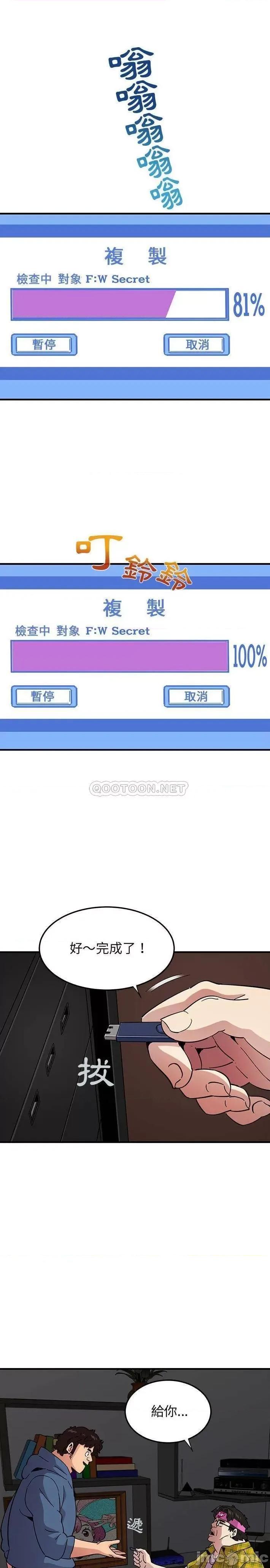 闯入我们家的H先生 保镳真难当 55 第10页