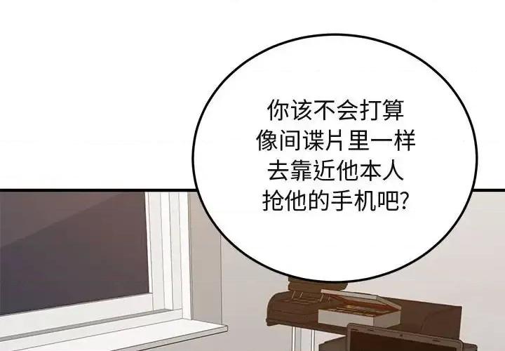 闯入我们家的H先生 保镖真难当第 56 话 第4页