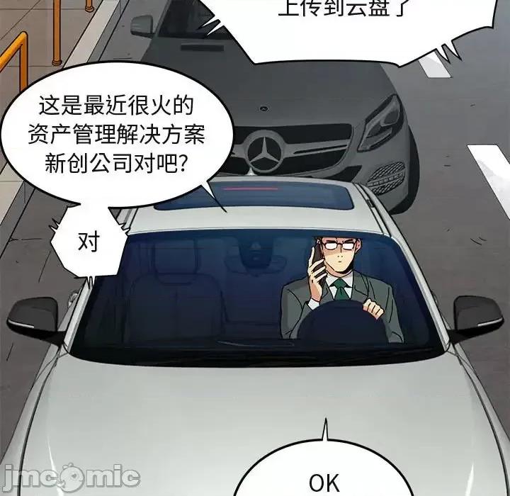 闯入我们家的H先生 保镖真难当第 56 话 第10页