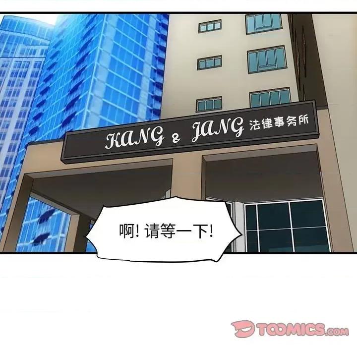 闯入我们家的H先生 保镖真难当第 56 话 第36页