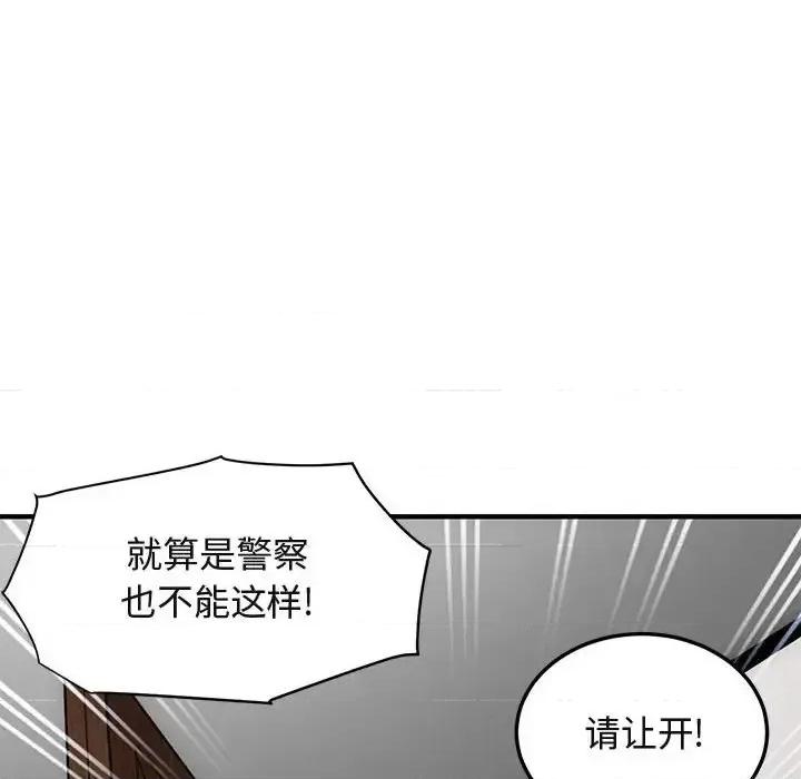 闯入我们家的H先生 保镖真难当第 56 话 第37页