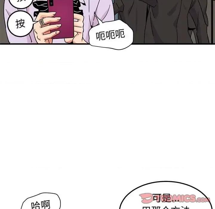 闯入我们家的H先生 保镖真难当第 56 话 第42页