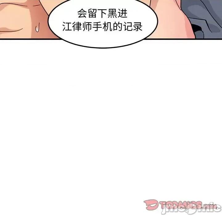 闯入我们家的H先生 保镖真难当第 56 话 第45页