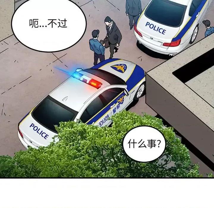 闯入我们家的H先生 保镖真难当第 56 话 第68页