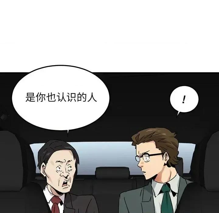 闯入我们家的H先生 保镖真难当第 56 话 第71页