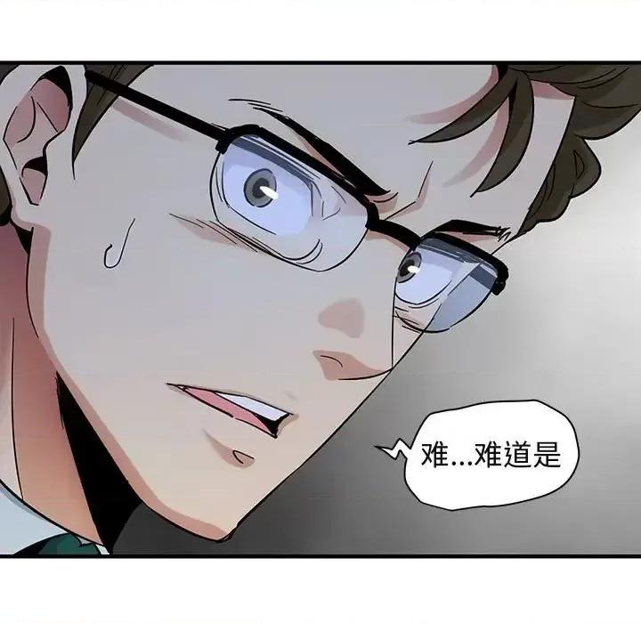 闯入我们家的H先生 保镖真难当第 56 话 第73页