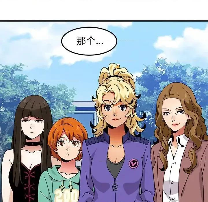 闯入我们家的H先生 保镖真难当第 56 话 第76页