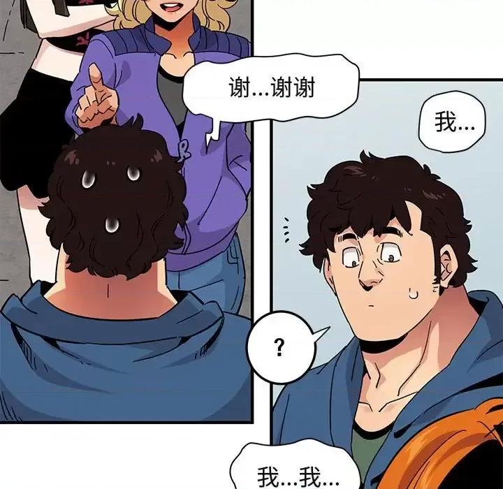 闯入我们家的H先生 保镖真难当第 56 话 第82页
