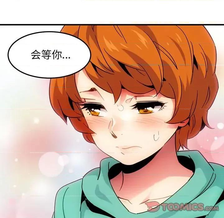 闯入我们家的H先生 保镖真难当第 56 话 第84页