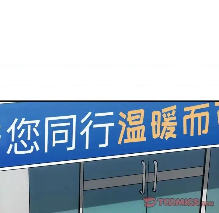 闯入我们家的H先生 保镖真难当第 56 话 第87页