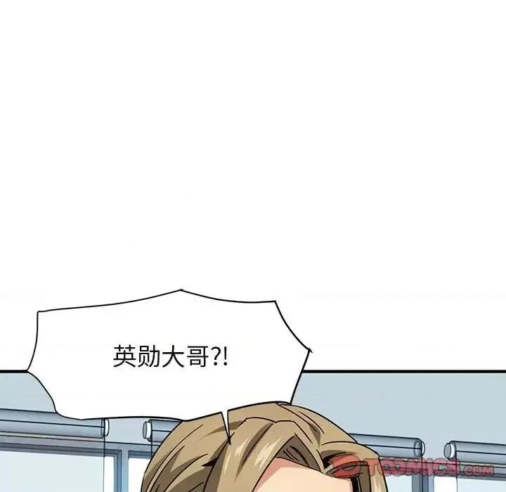 闯入我们家的H先生 保镖真难当第 56 话 第93页