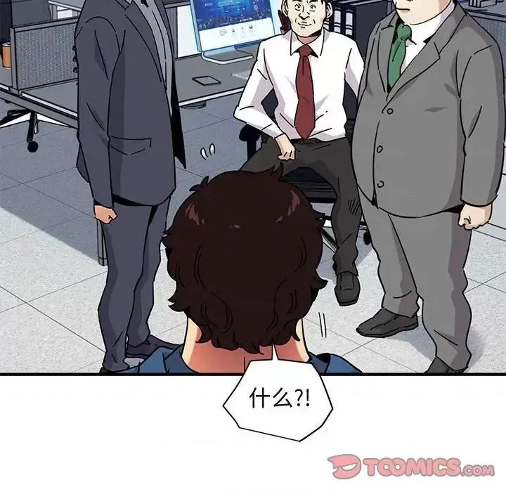 闯入我们家的H先生 保镖真难当第 56 话 第96页