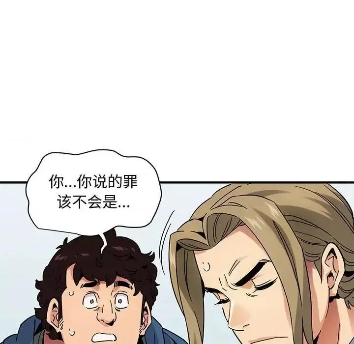 闯入我们家的H先生 保镖真难当第 56 话 第97页