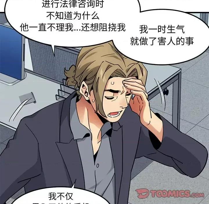 闯入我们家的H先生 保镖真难当第 56 话 第99页